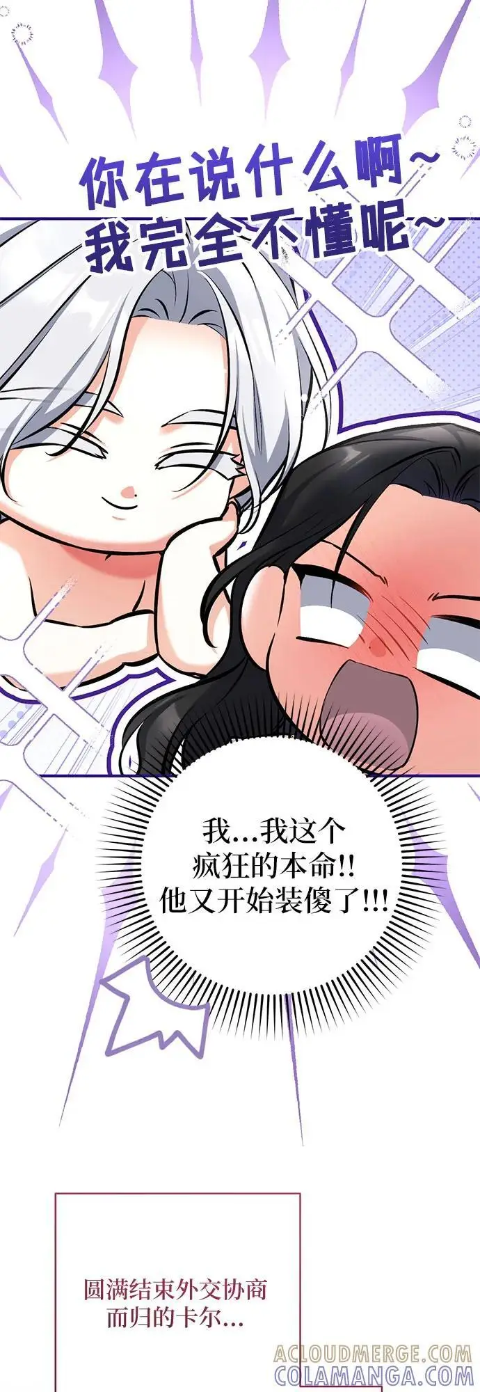 《拯救被遗弃的最爱角色》第101话图10