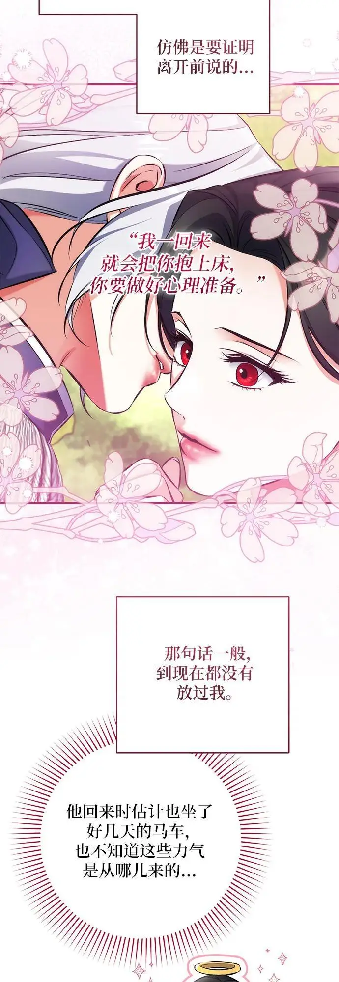 《拯救被遗弃的最爱角色》第101话图11