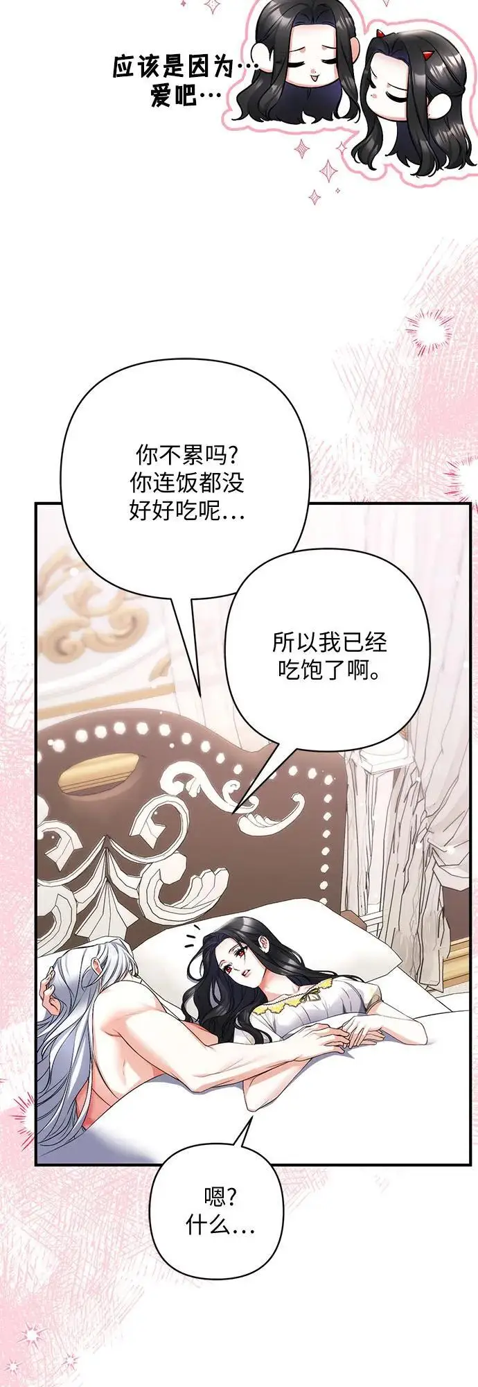 《拯救被遗弃的最爱角色》第101话图12