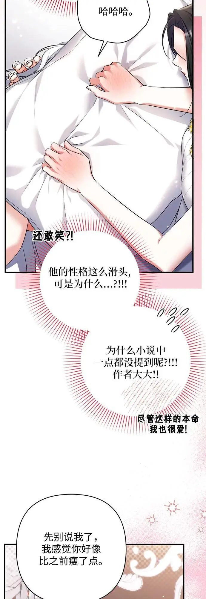 《拯救被遗弃的最爱角色》第101话图15
