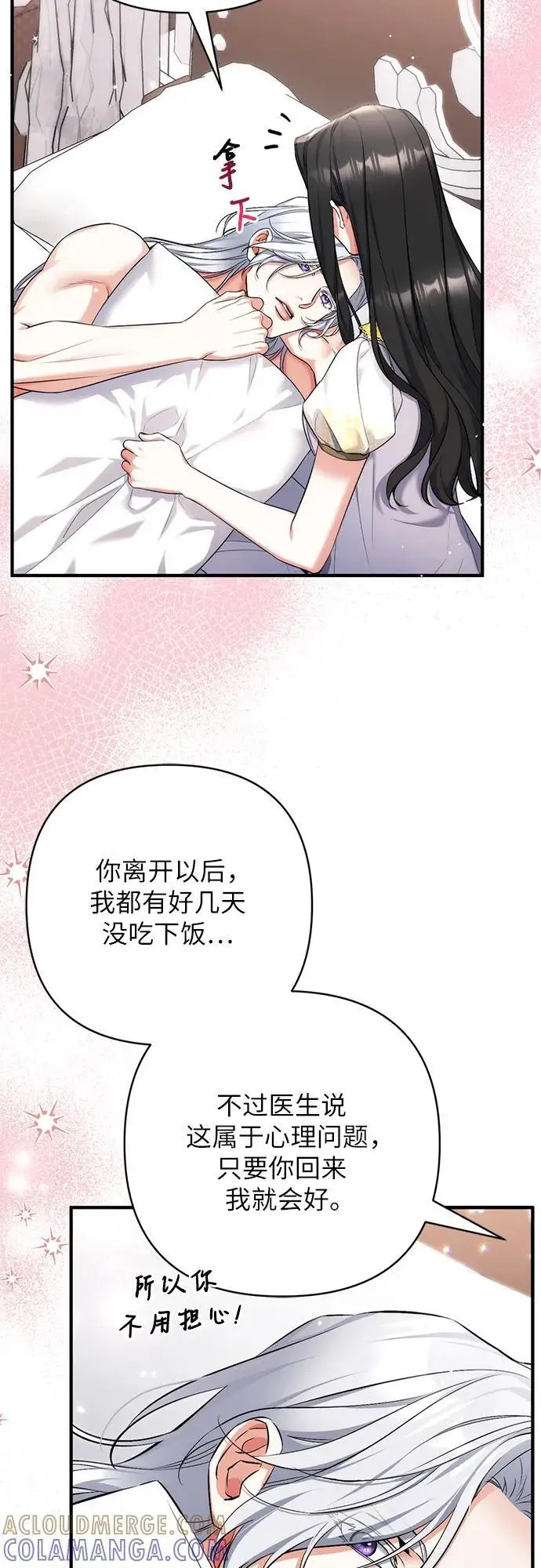 《拯救被遗弃的最爱角色》第101话图16
