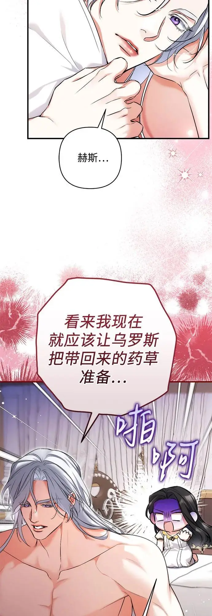 《拯救被遗弃的最爱角色》第101话图17
