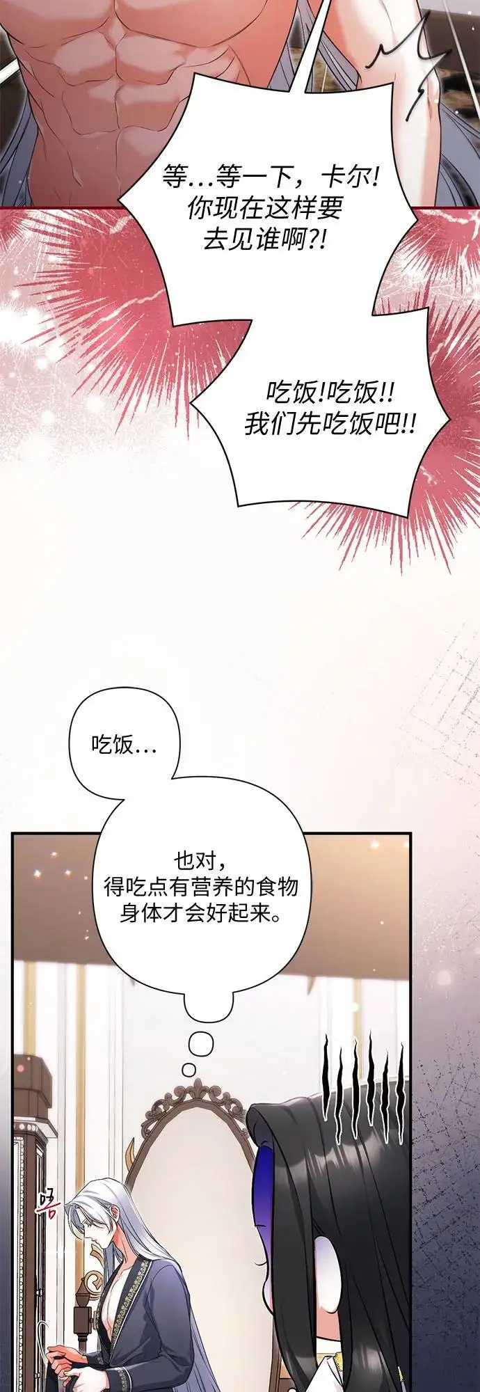 《拯救被遗弃的最爱角色》第101话图18
