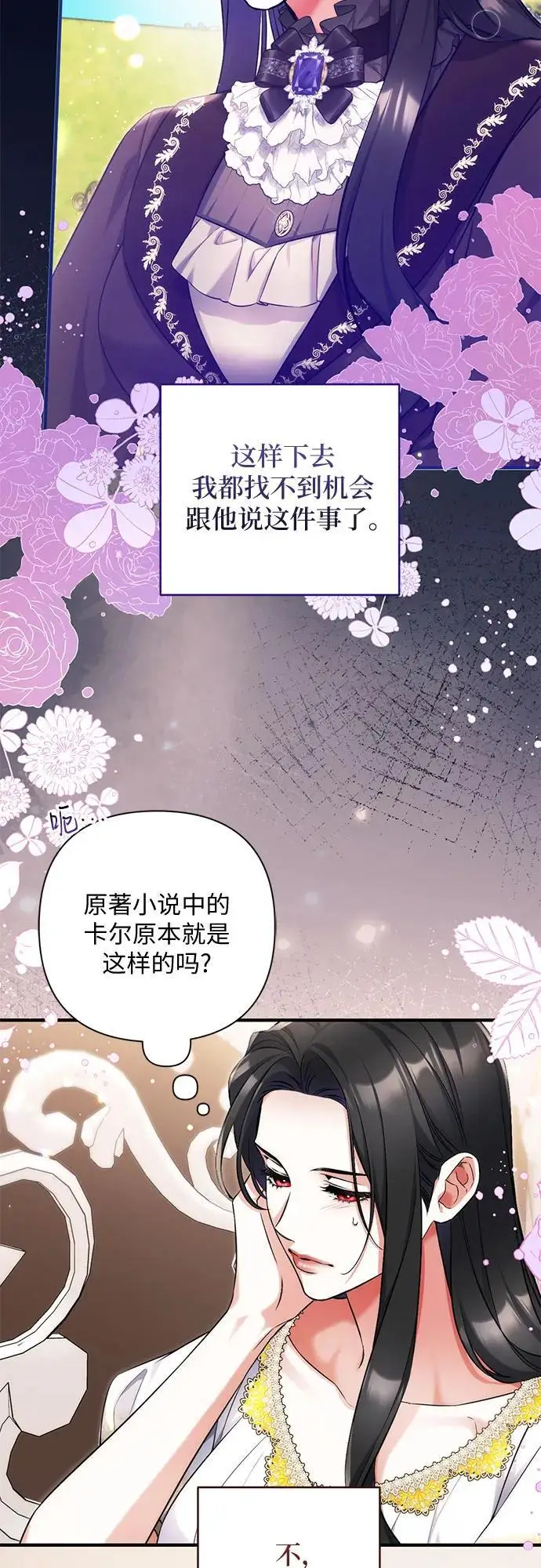 《拯救被遗弃的最爱角色》第101话图20