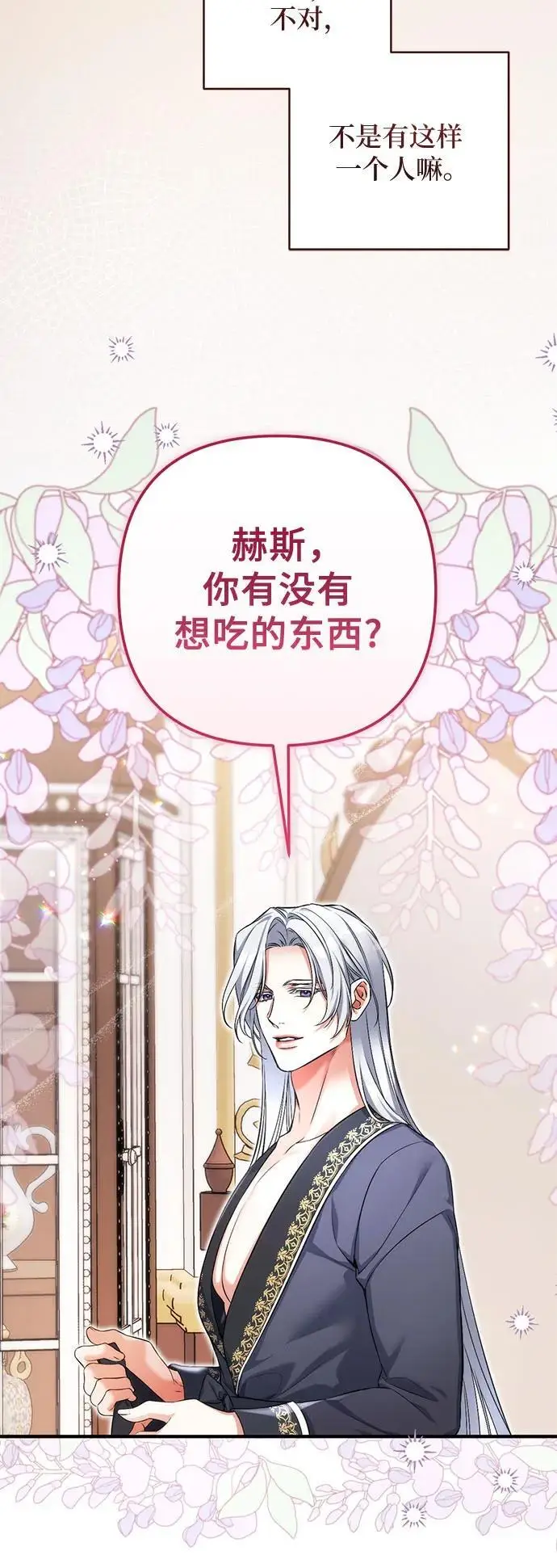 《拯救被遗弃的最爱角色》第101话图21