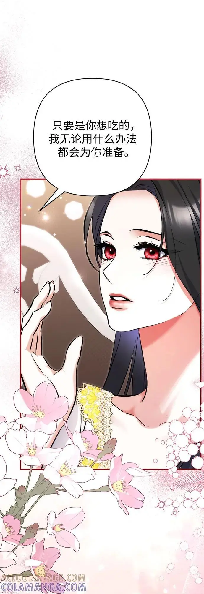《拯救被遗弃的最爱角色》第101话图22