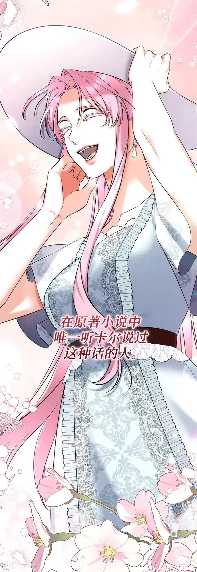 《拯救被遗弃的最爱角色》第101话图23