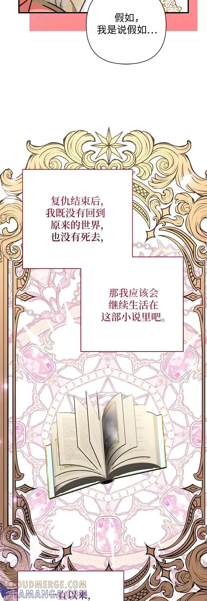 《拯救被遗弃的最爱角色》第101话图28