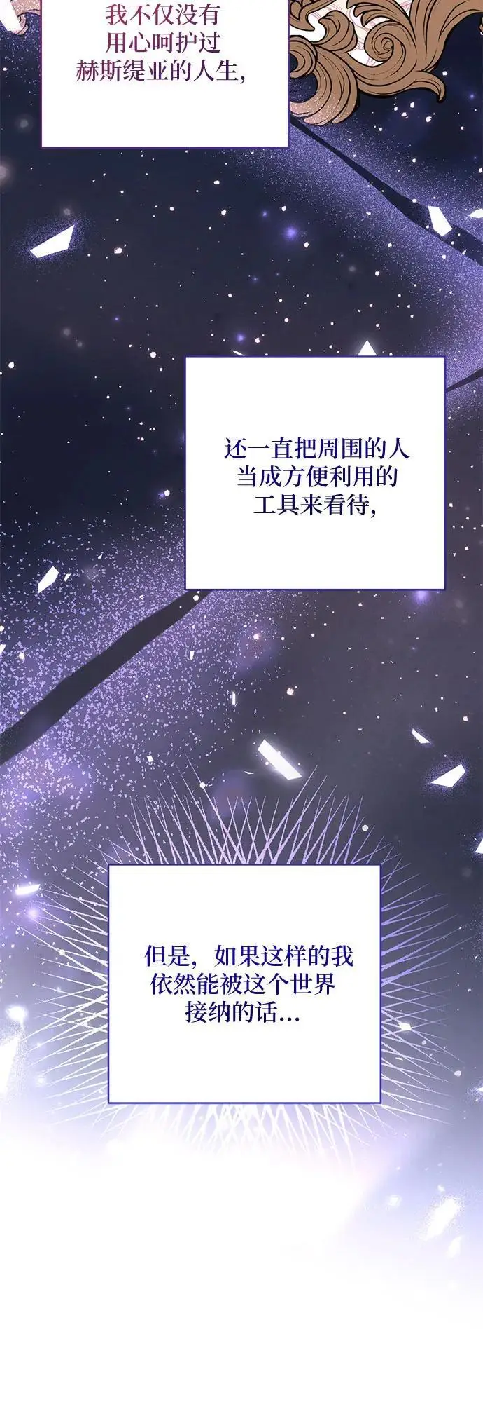《拯救被遗弃的最爱角色》第101话图29