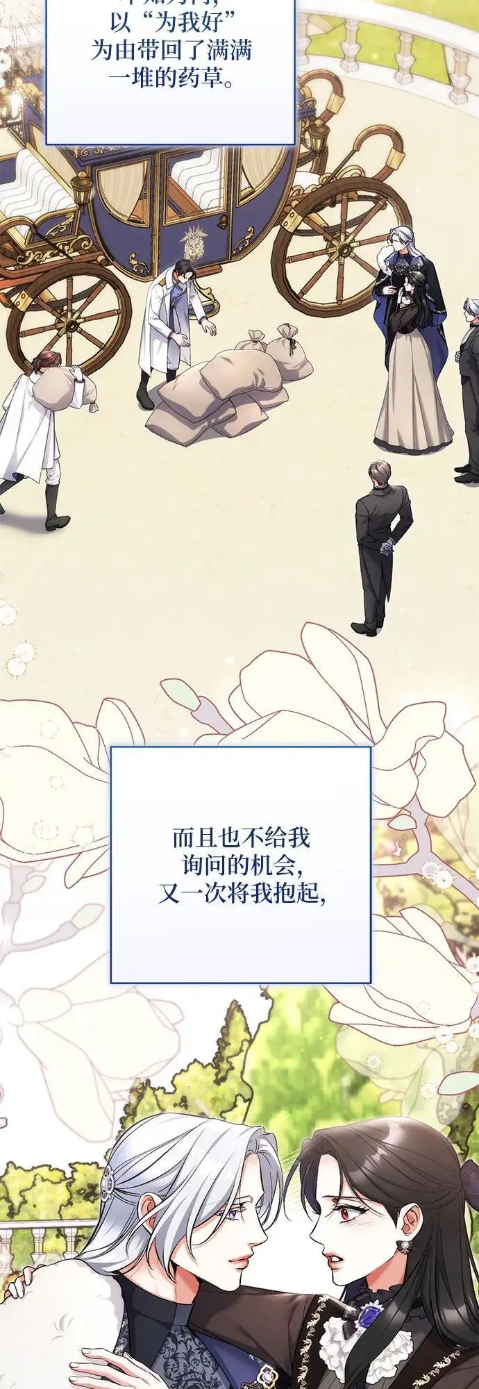 《拯救被遗弃的最爱角色》第101话图3