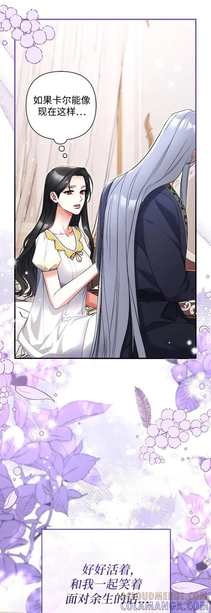 《拯救被遗弃的最爱角色》第101话图31