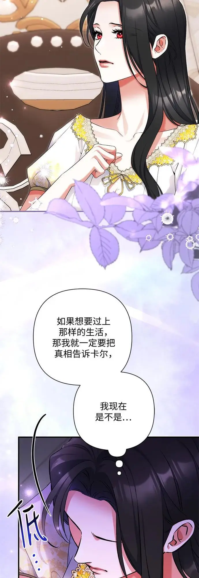 《拯救被遗弃的最爱角色》第101话图33