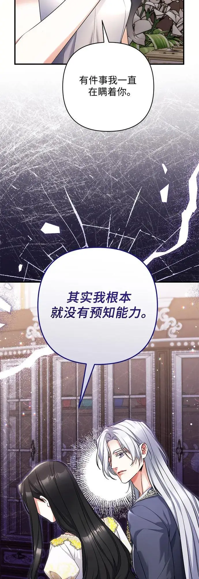 《拯救被遗弃的最爱角色》第101话图39
