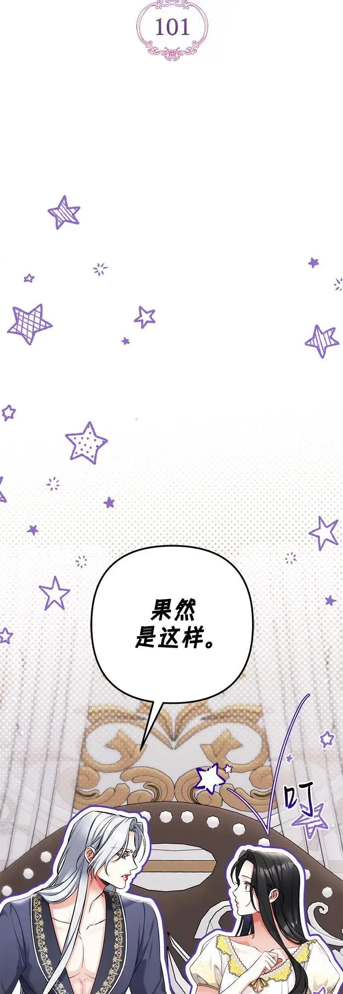 《拯救被遗弃的最爱角色》第101话图42