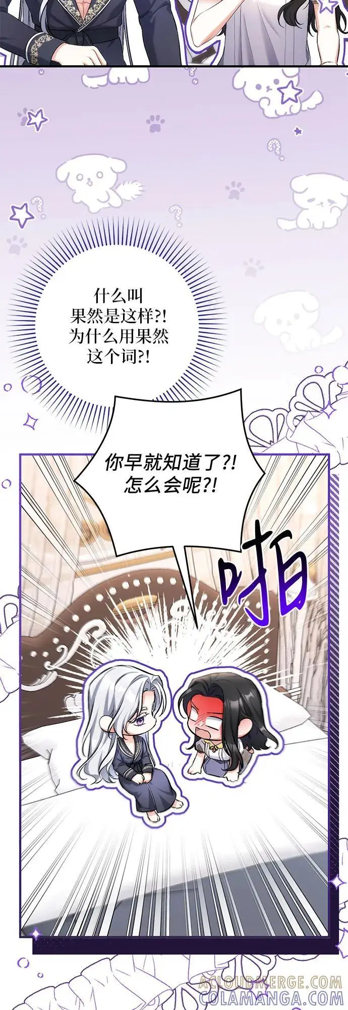 《拯救被遗弃的最爱角色》第101话图43