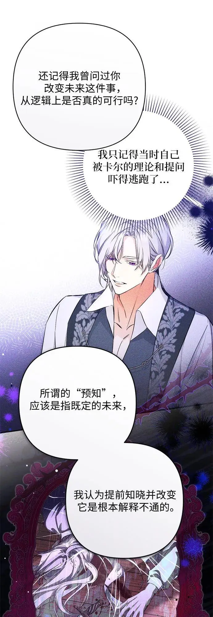 《拯救被遗弃的最爱角色》第101话图45