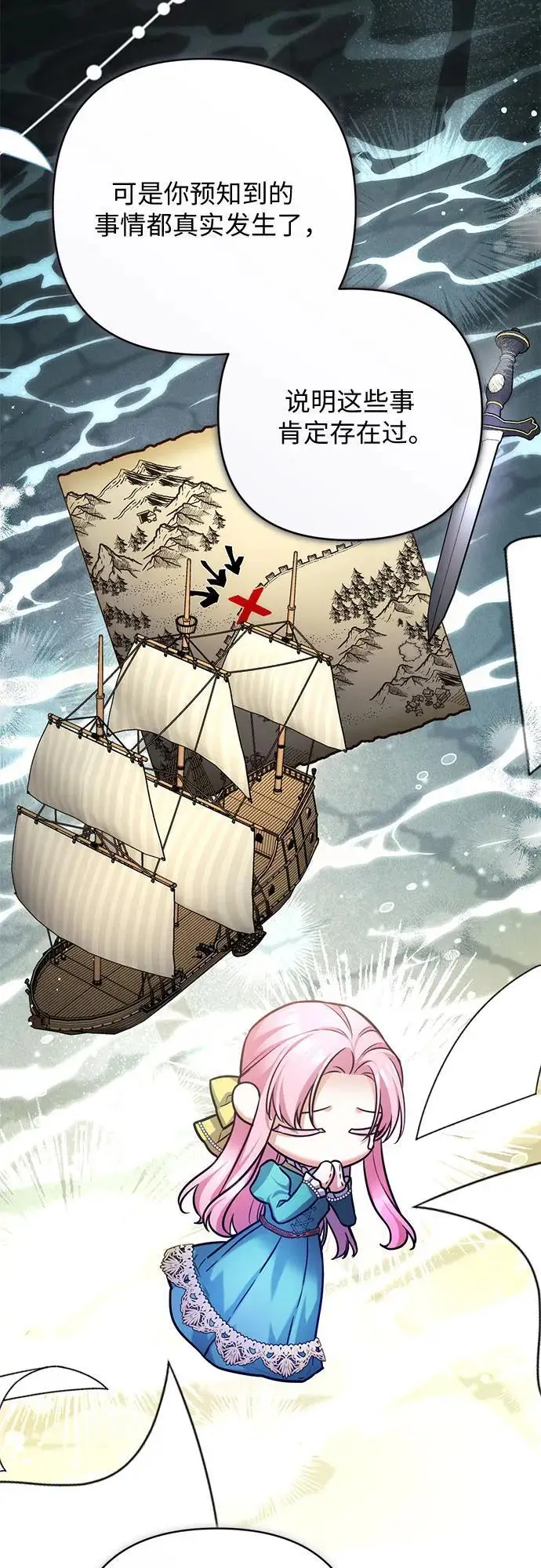 《拯救被遗弃的最爱角色》第101话图47
