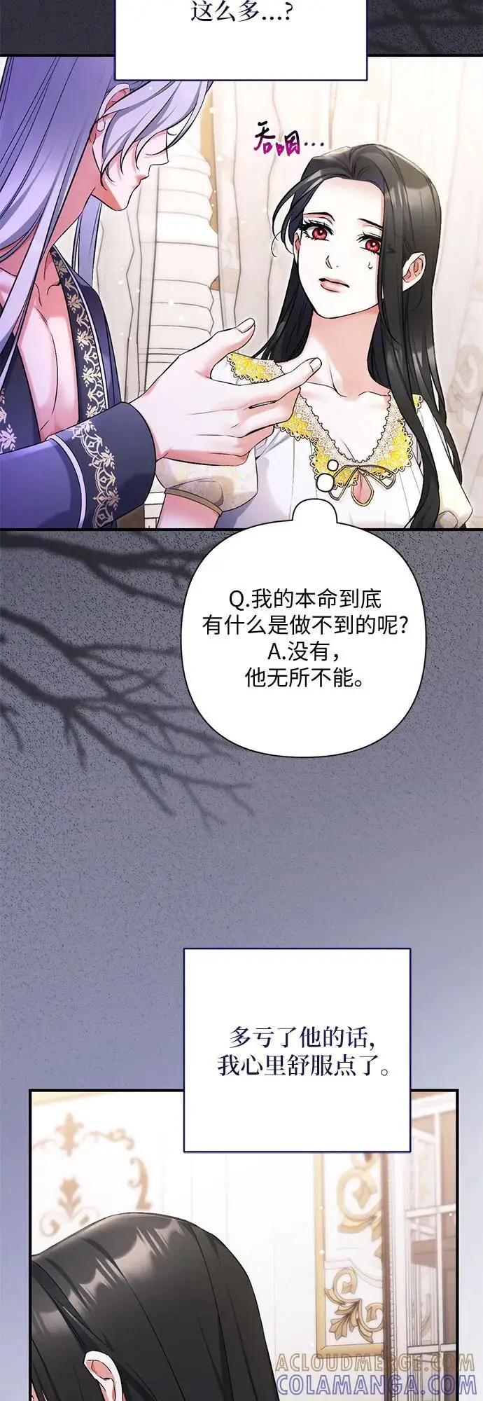 《拯救被遗弃的最爱角色》第101话图49