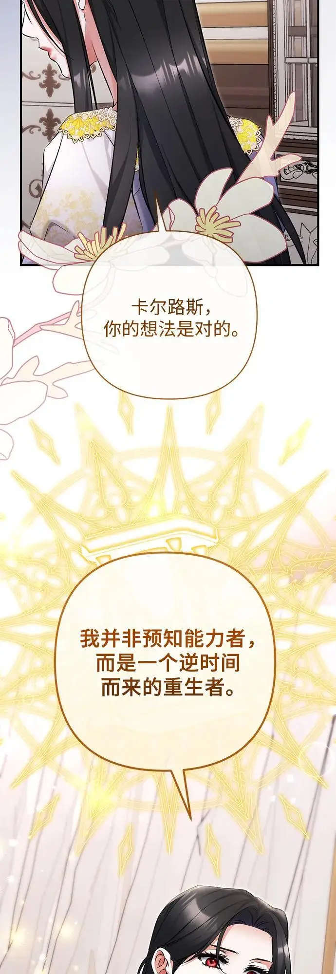 《拯救被遗弃的最爱角色》第101话图50