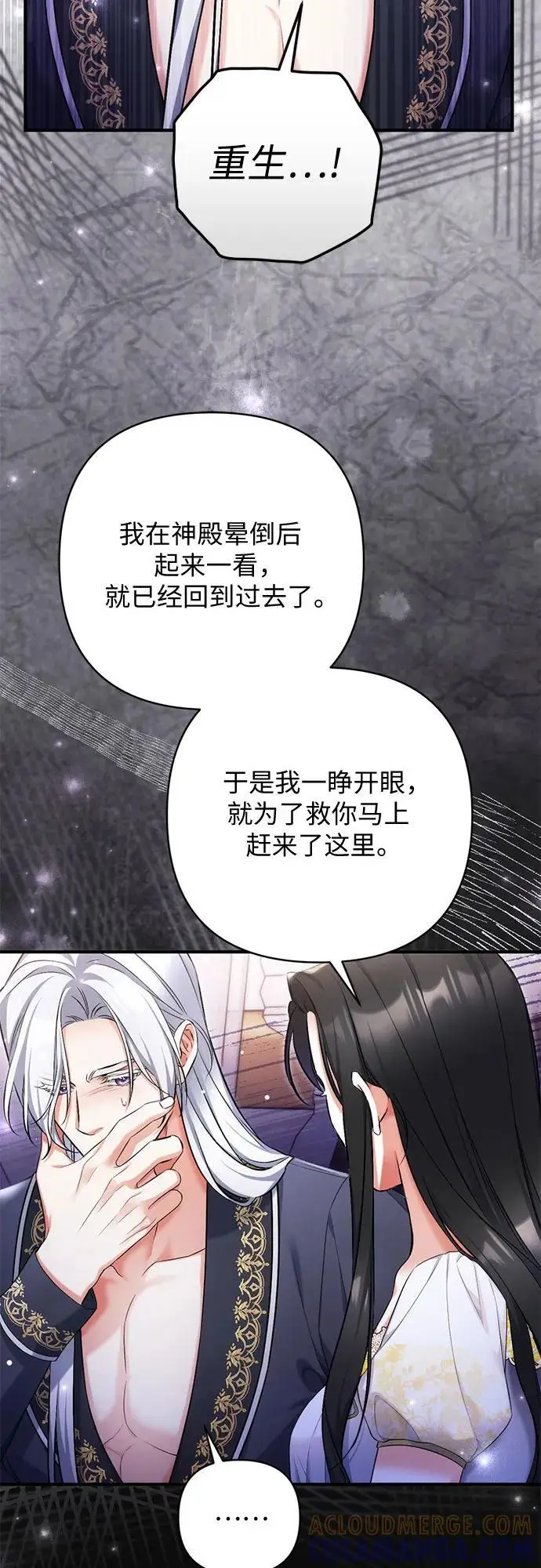 《拯救被遗弃的最爱角色》第101话图52