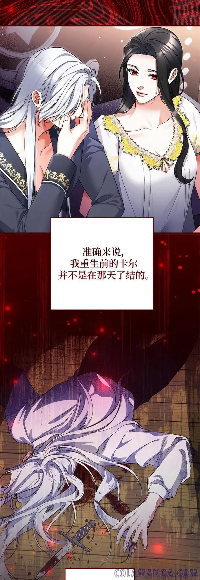 《拯救被遗弃的最爱角色》第101话图55