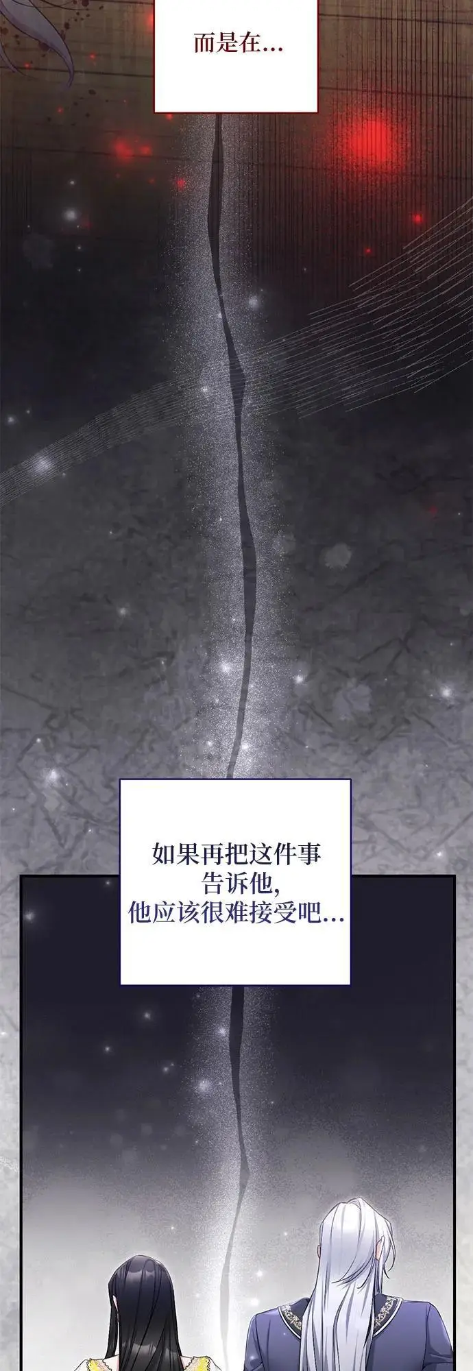 《拯救被遗弃的最爱角色》第101话图56