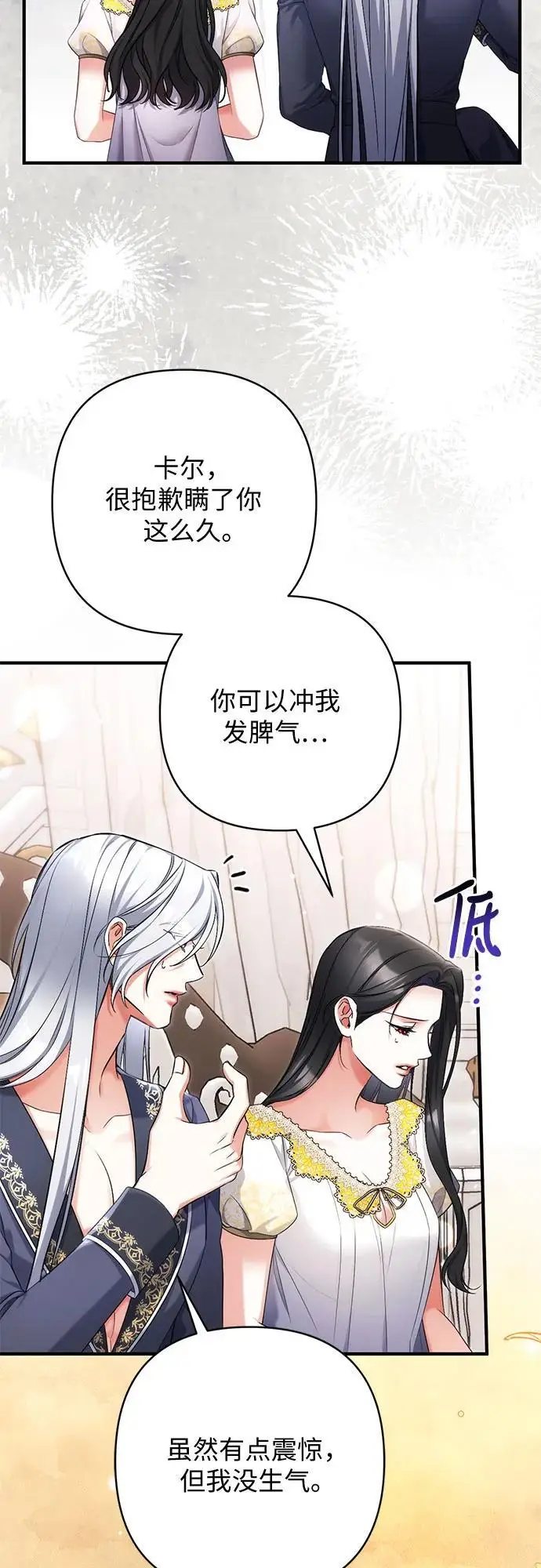 《拯救被遗弃的最爱角色》第101话图57