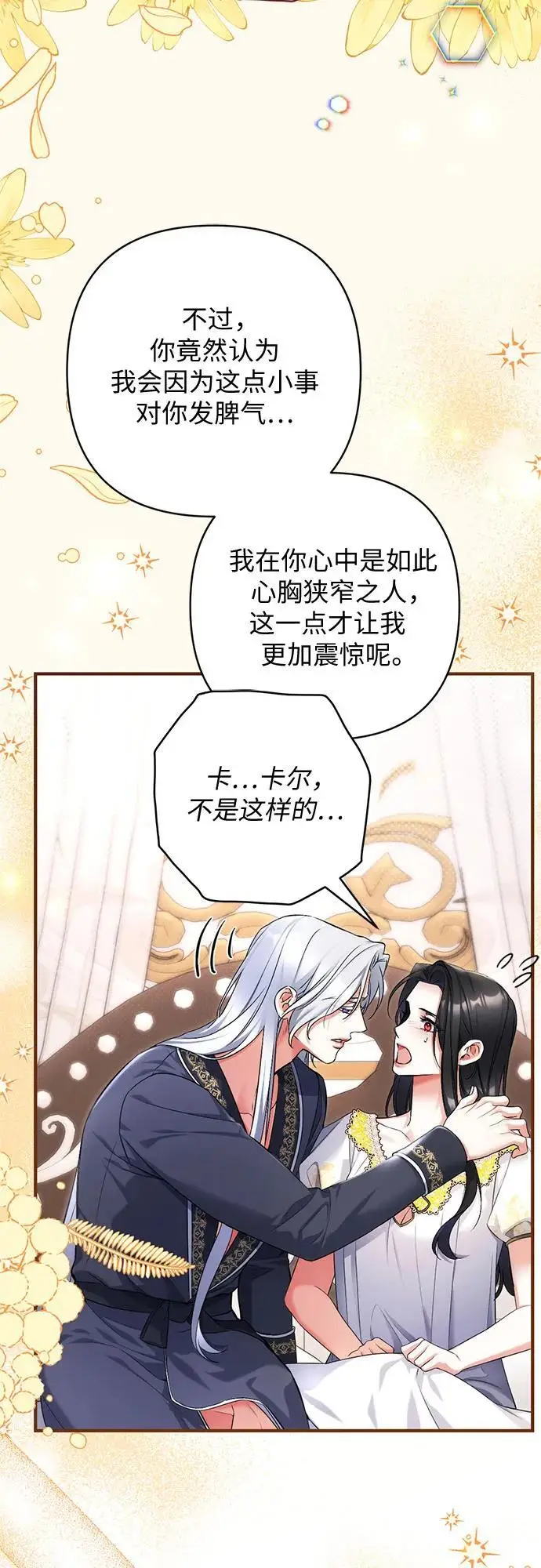 《拯救被遗弃的最爱角色》第101话图59