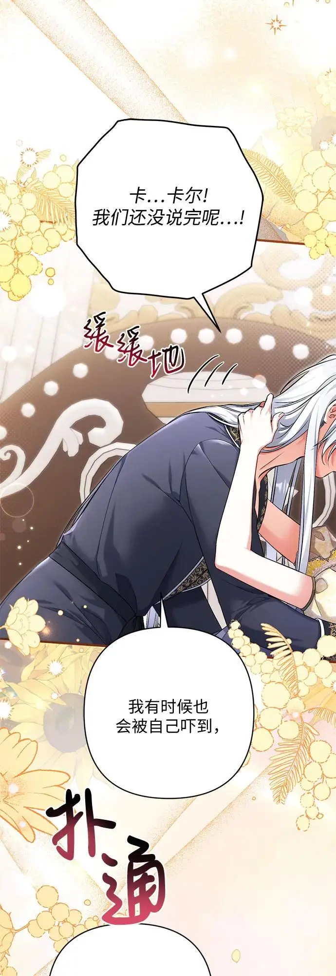 《拯救被遗弃的最爱角色》第101话图60
