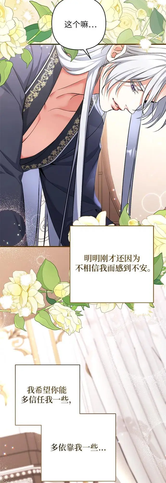 《拯救被遗弃的最爱角色》第101话图63