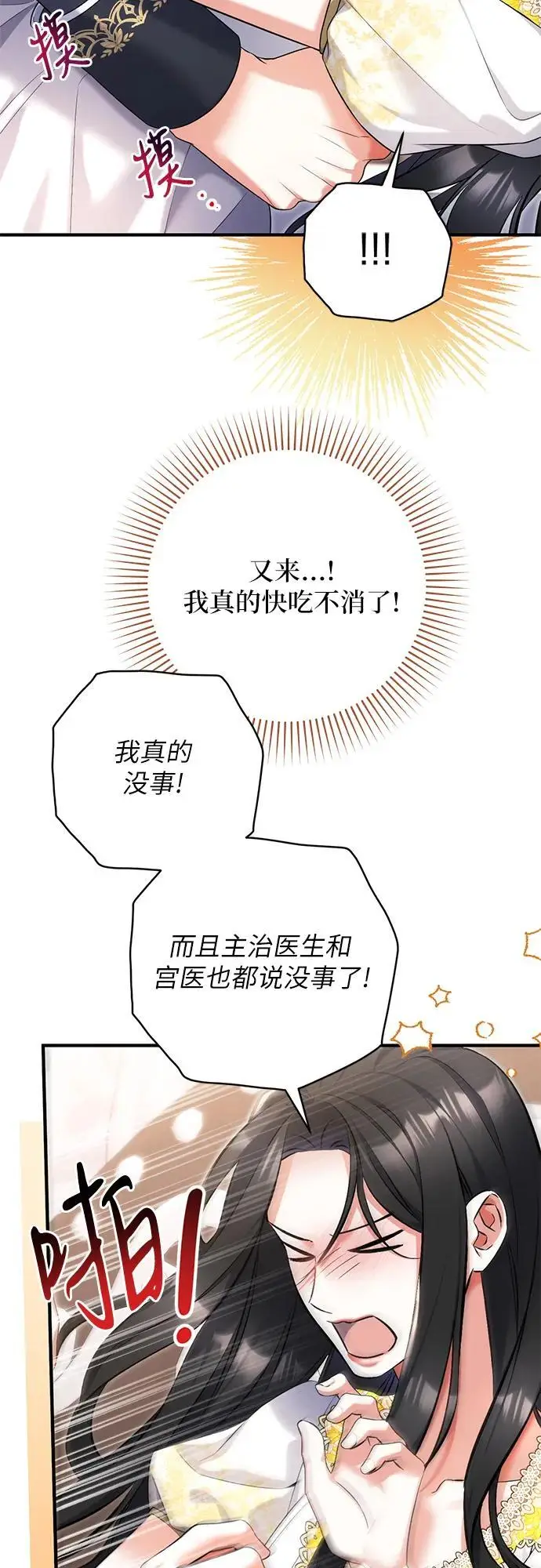 《拯救被遗弃的最爱角色》第101话图65