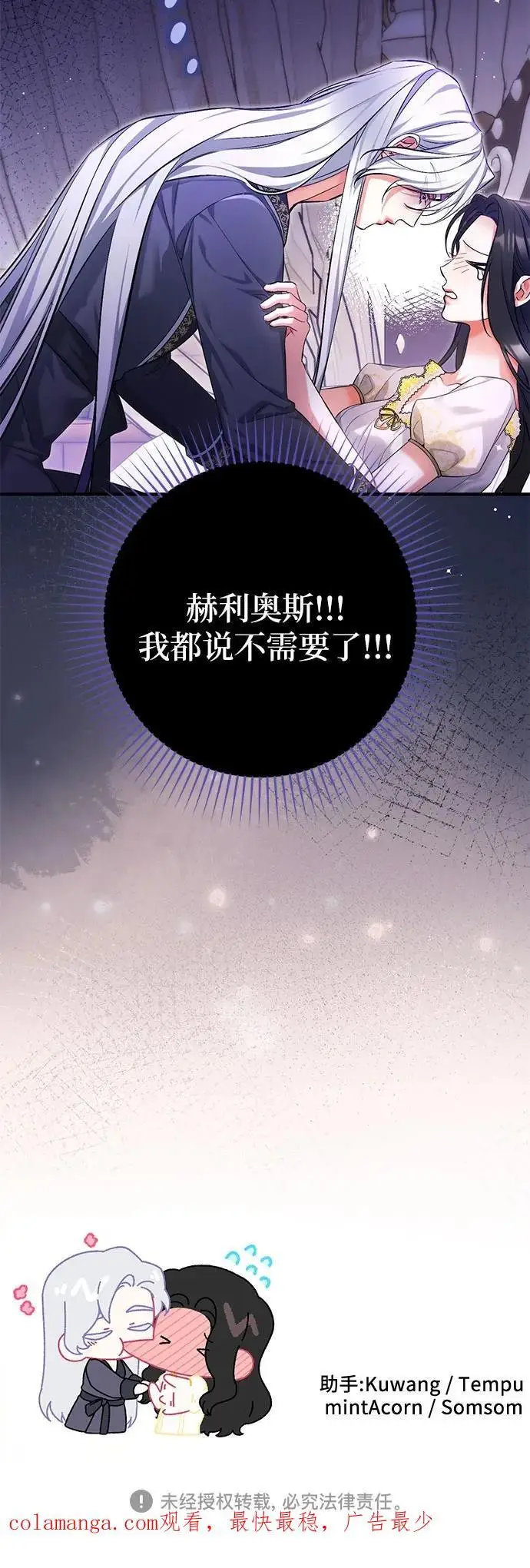 《拯救被遗弃的最爱角色》第101话图68