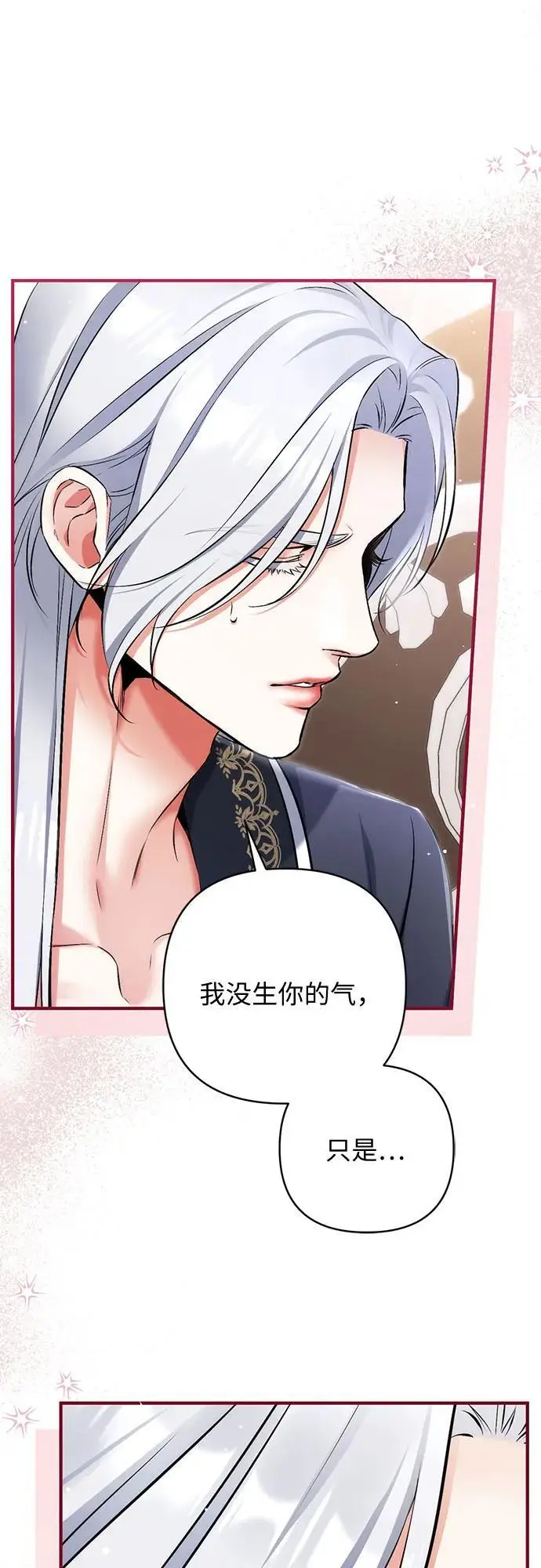 《拯救被遗弃的最爱角色》第102话图11