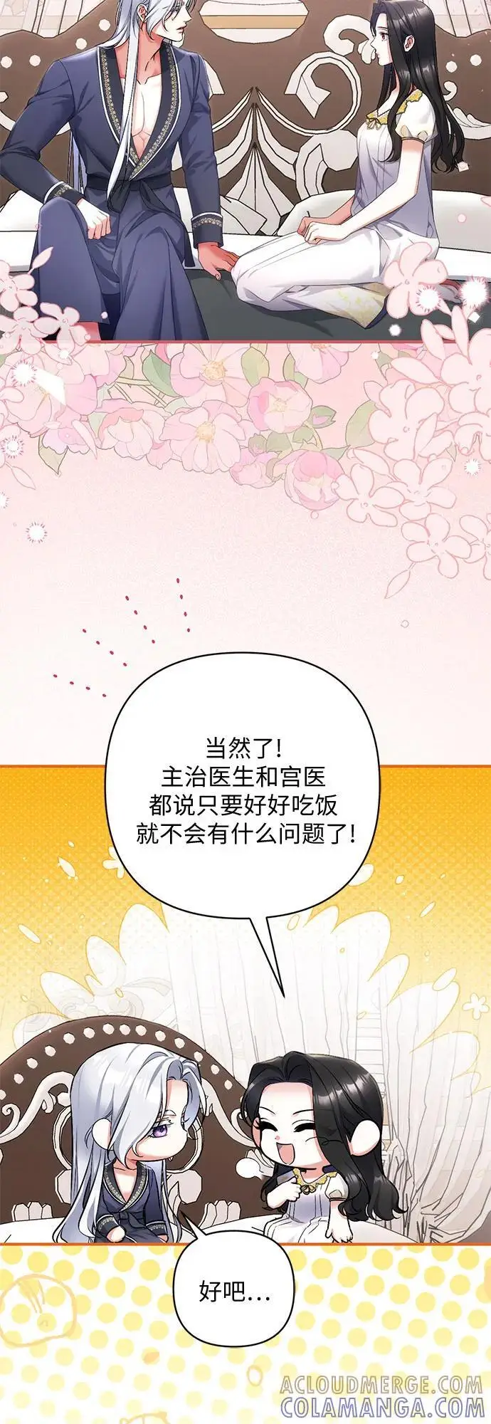 《拯救被遗弃的最爱角色》第102话图13