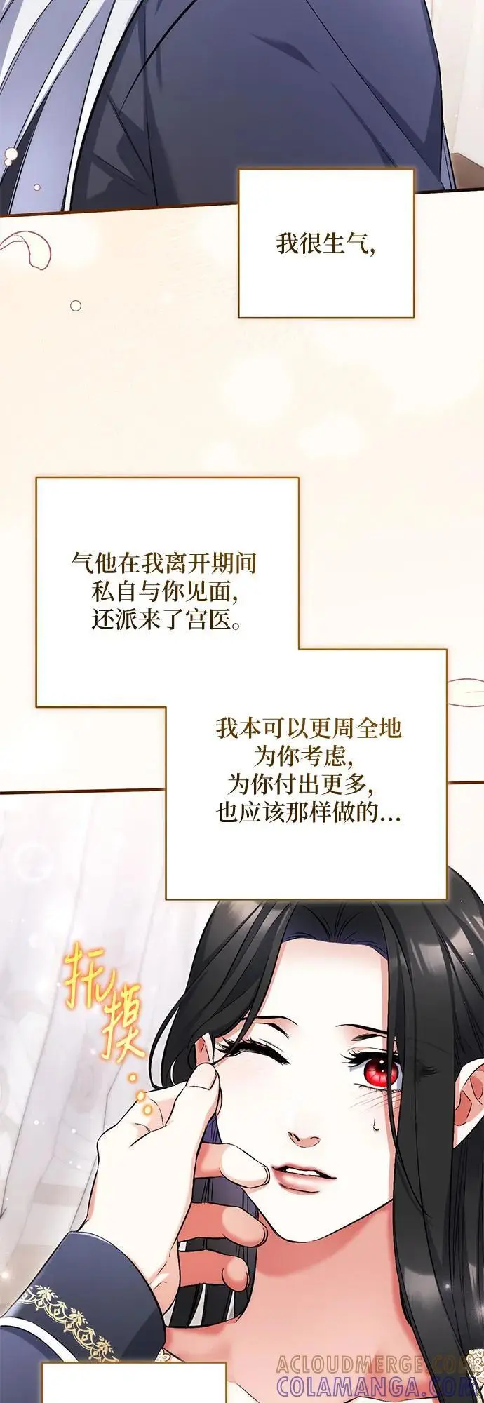 《拯救被遗弃的最爱角色》第102话图16