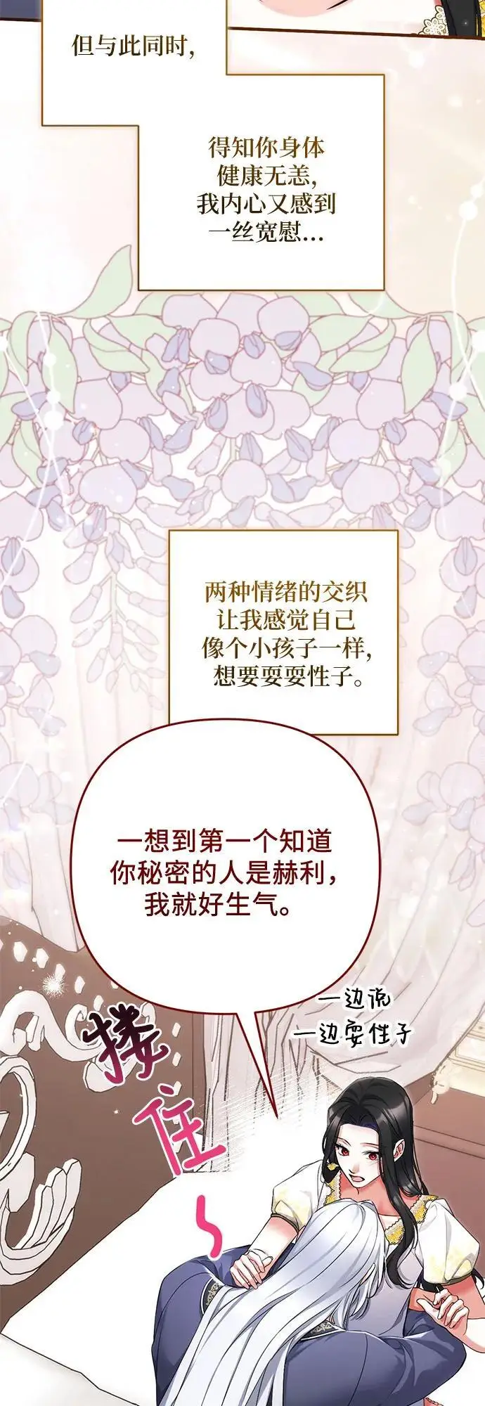 《拯救被遗弃的最爱角色》第102话图17