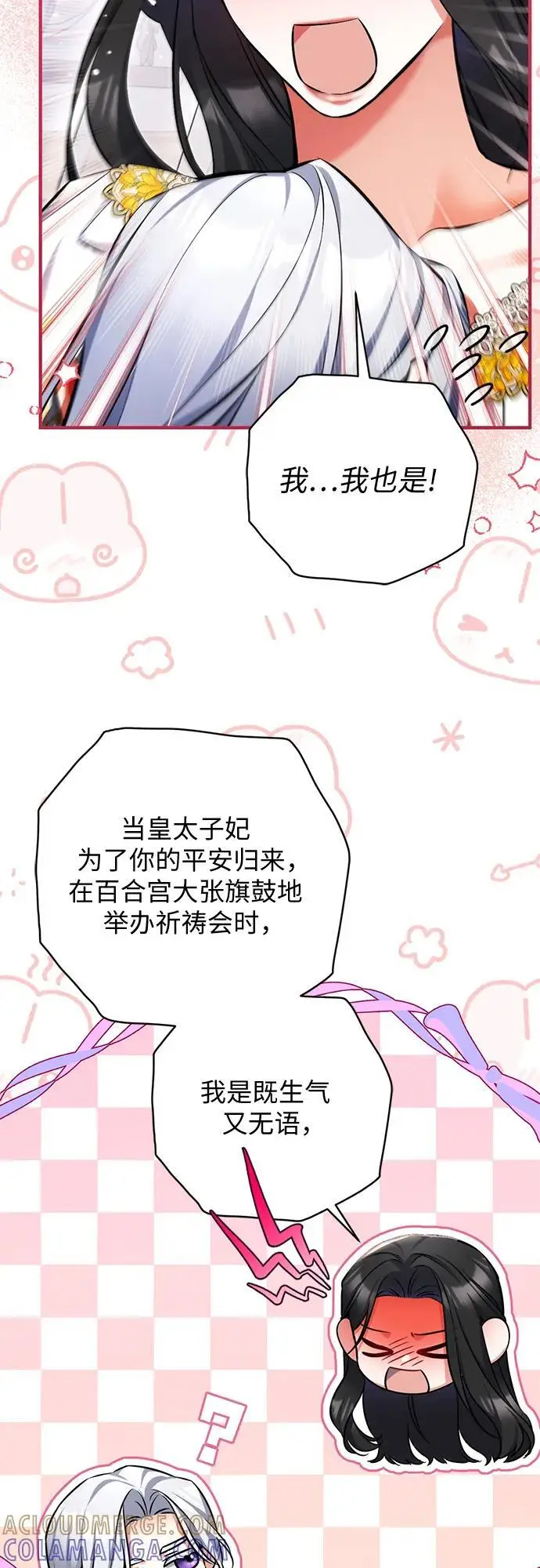 《拯救被遗弃的最爱角色》第102话图22