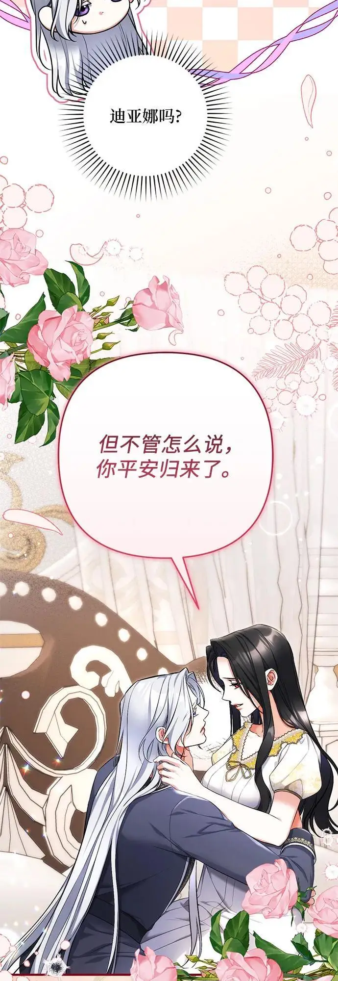 《拯救被遗弃的最爱角色》第102话图23