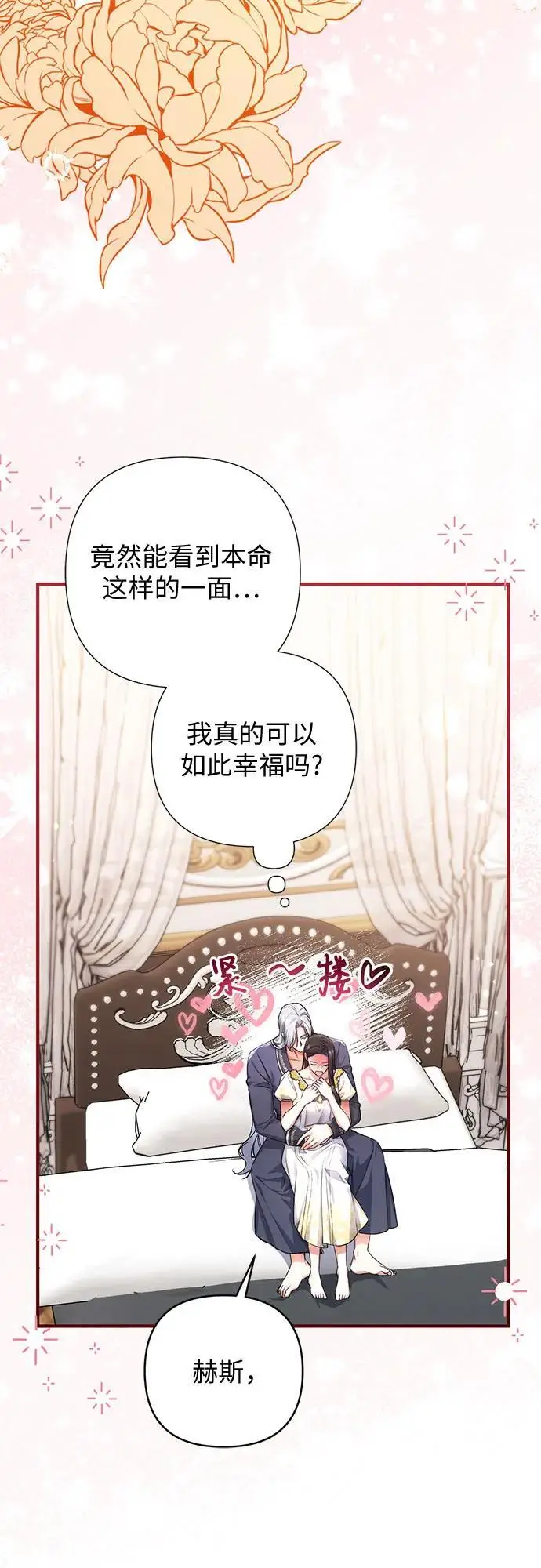 《拯救被遗弃的最爱角色》第102话图27