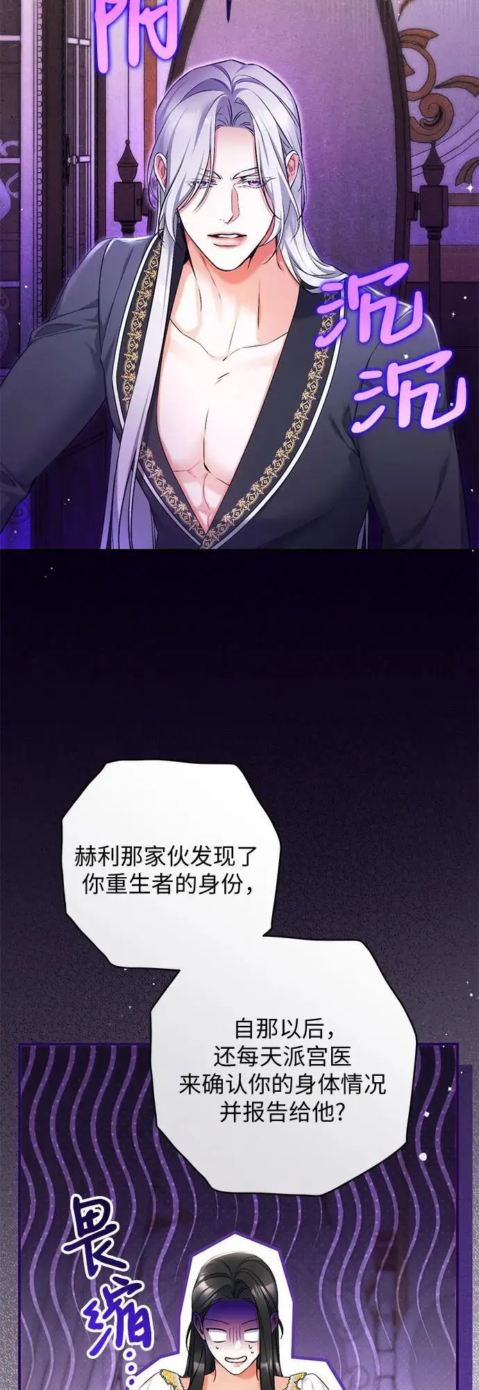 《拯救被遗弃的最爱角色》第102话图3