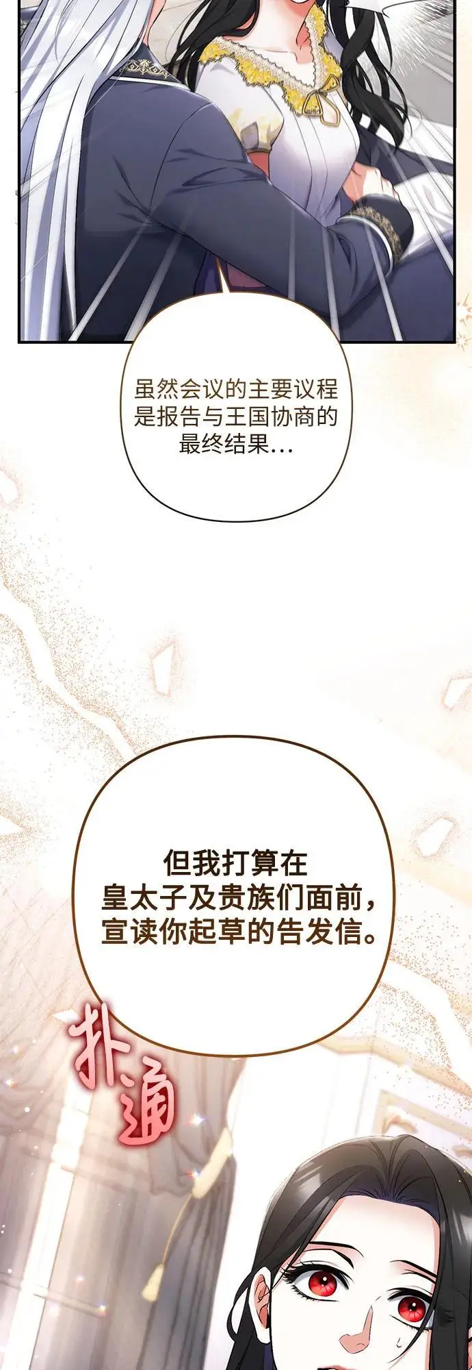 《拯救被遗弃的最爱角色》第102话图30