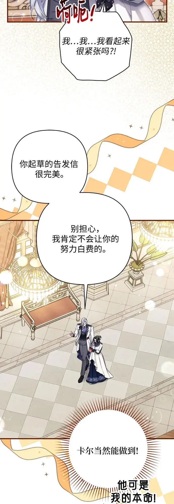 《拯救被遗弃的最爱角色》第102话图35
