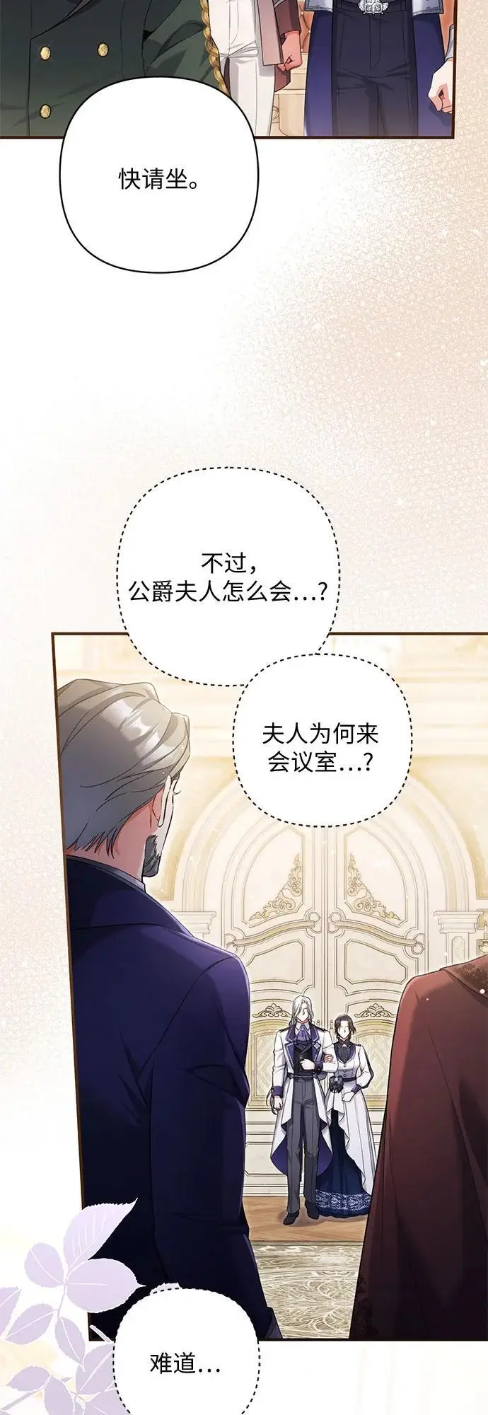 《拯救被遗弃的最爱角色》第102话图41