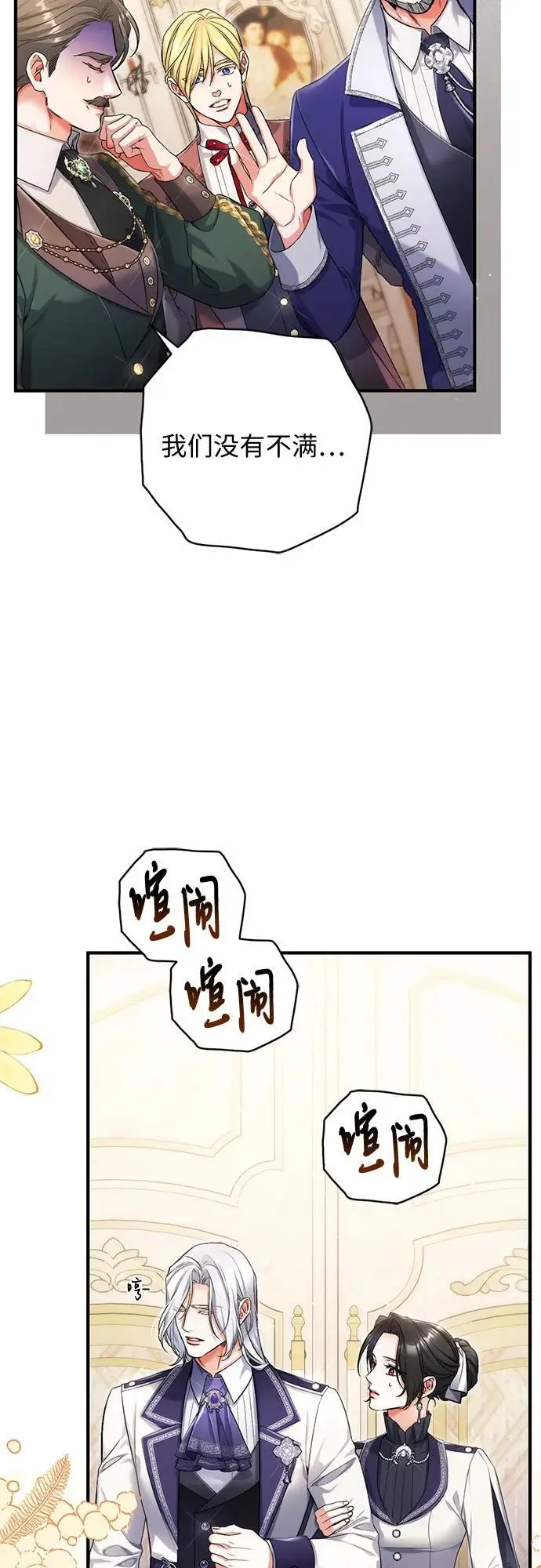 《拯救被遗弃的最爱角色》第102话图47