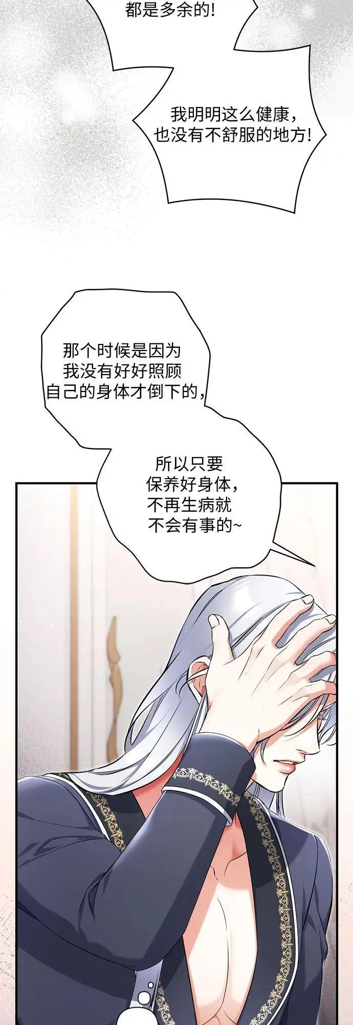 《拯救被遗弃的最爱角色》第102话图5