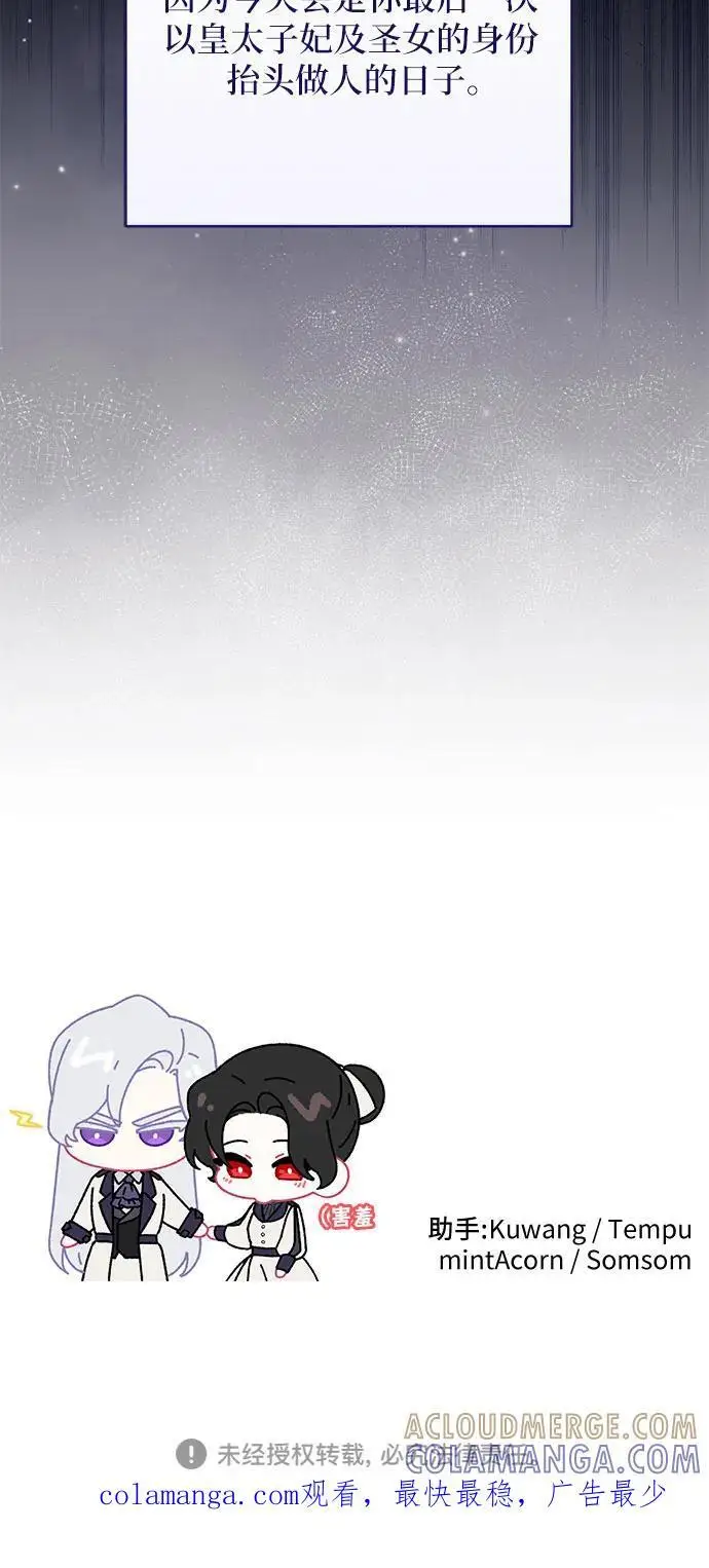 《拯救被遗弃的最爱角色》第102话图55