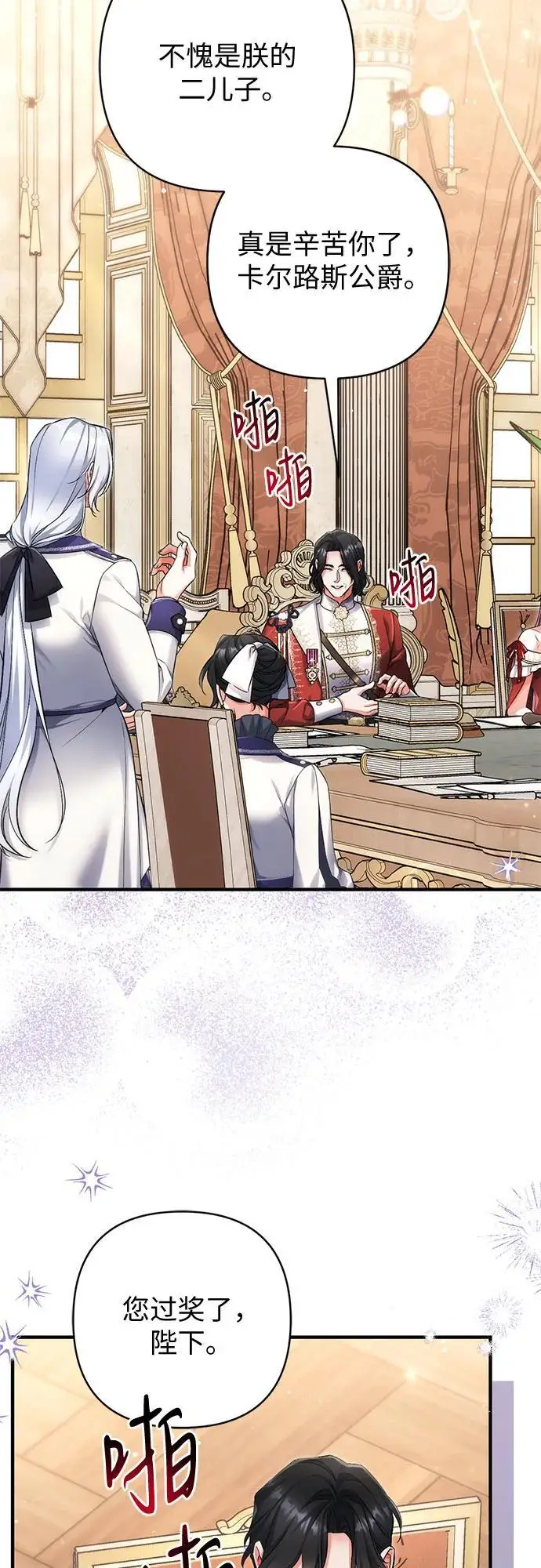 《拯救被遗弃的最爱角色》第103话图12
