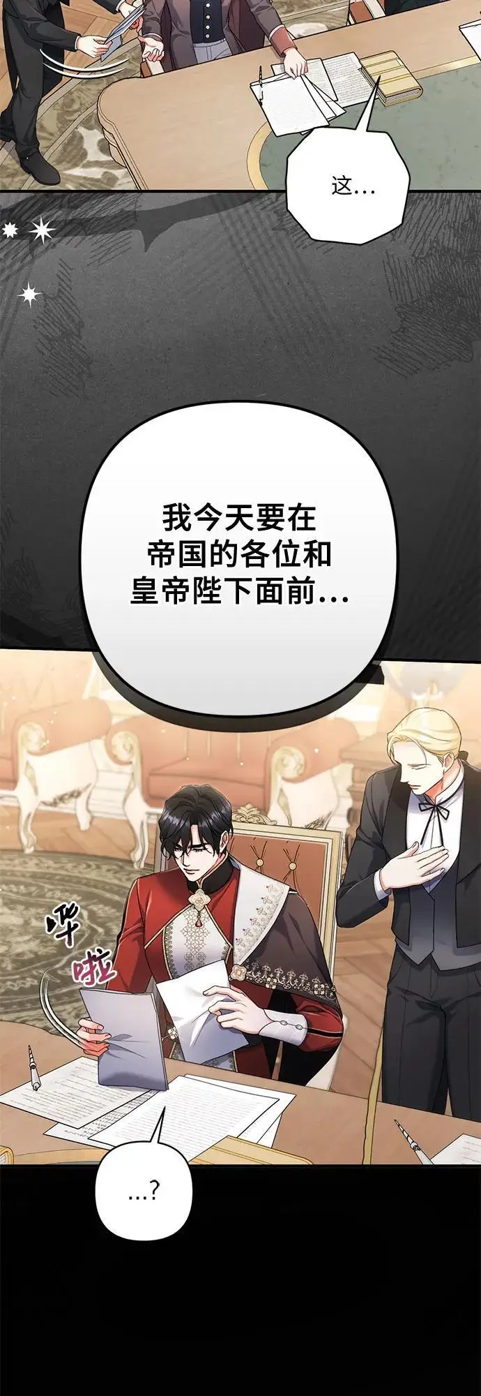 《拯救被遗弃的最爱角色》第103话图18