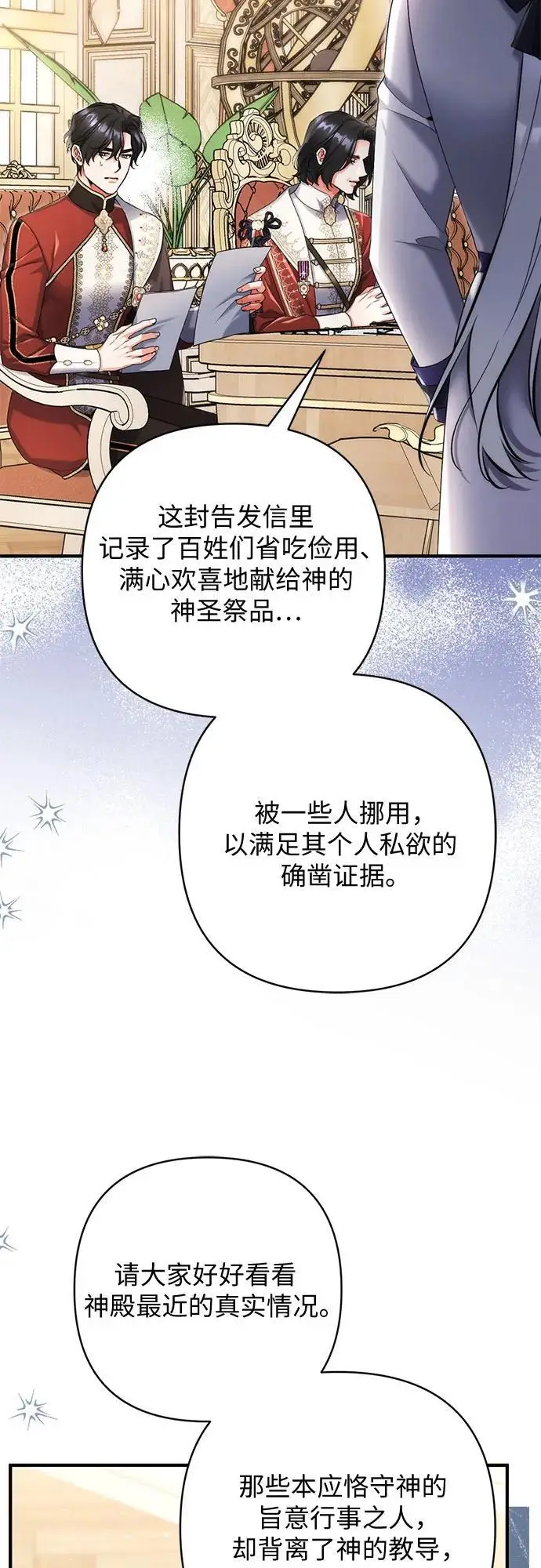 《拯救被遗弃的最爱角色》第103话图23