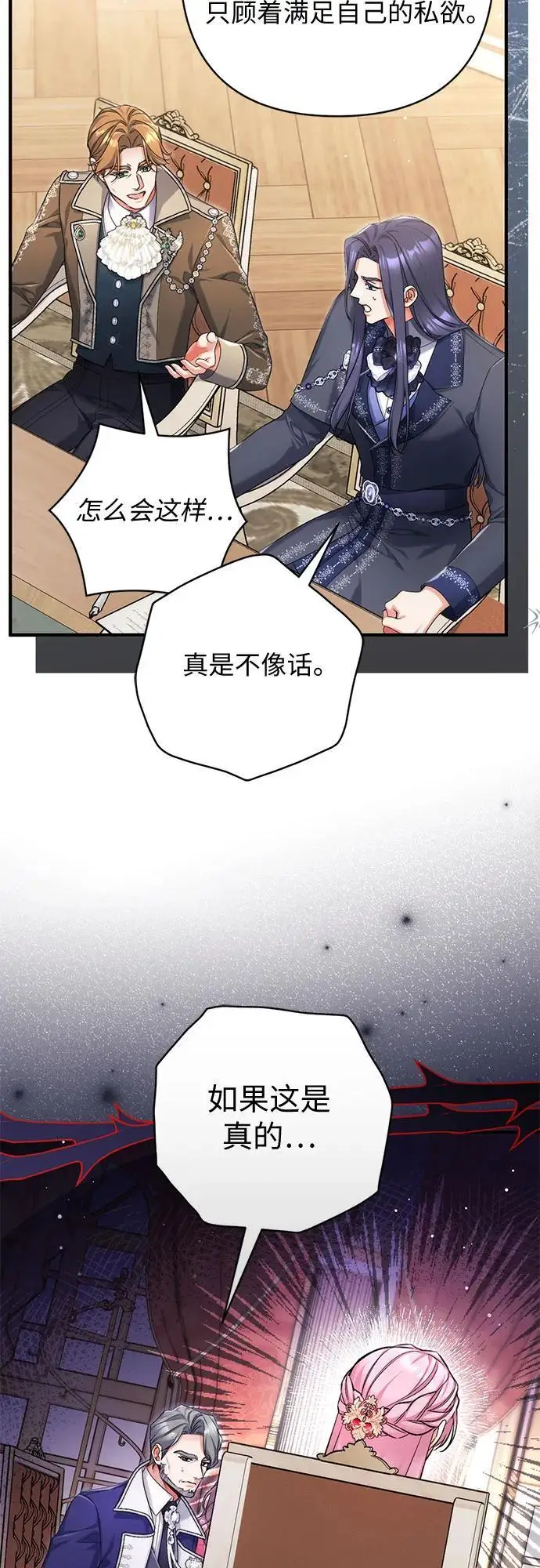 《拯救被遗弃的最爱角色》第103话图24